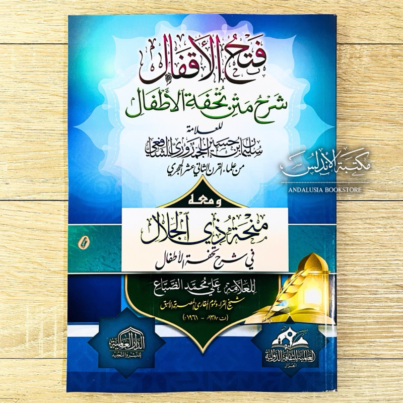 Kitab Fathul Aqfal Syarah Tuhfatul Atfal Athfal wa Minhah Dzil Jalal Minhatu Zil Jalaal Dar Alamiyya