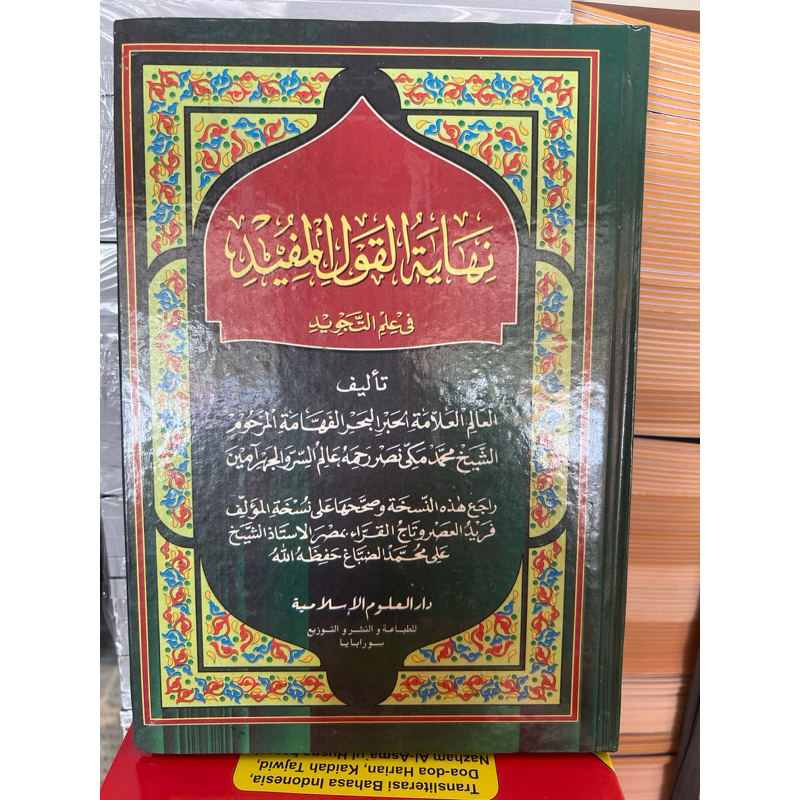 Kitab Nihayatul Qoul Mufid