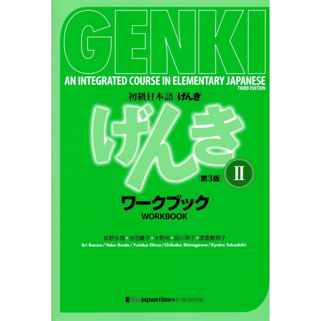 Japanese Book - Genki Workbook Volume 2, 3rd edition