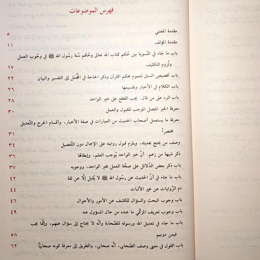 Jual Kitab Al Kifayah fi Ilmi Riwayah Muassasah Alresalah Musthalah Hadis Mustholah | الكفاية في علم الرواية Impor Original di Toko Kitab Alresalah