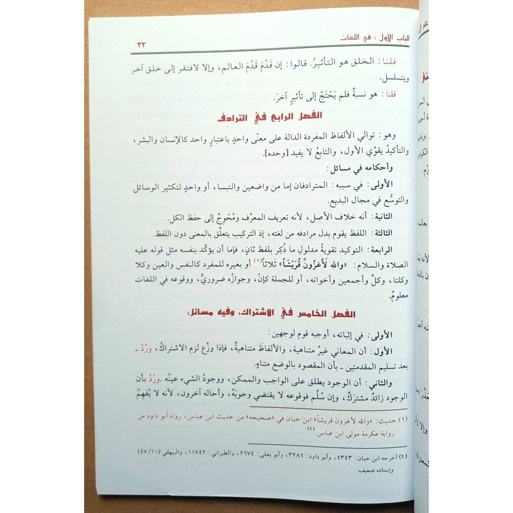 Jual Kitab Minhajul Wushul Ila Ilmil Ushul Minhajul Wusul Ilmi Usul Abdurrahman Al Baidawi | منهاج الوصول الى علم الاصول/غلاف Impor Original di Toko Kitab Alresalah