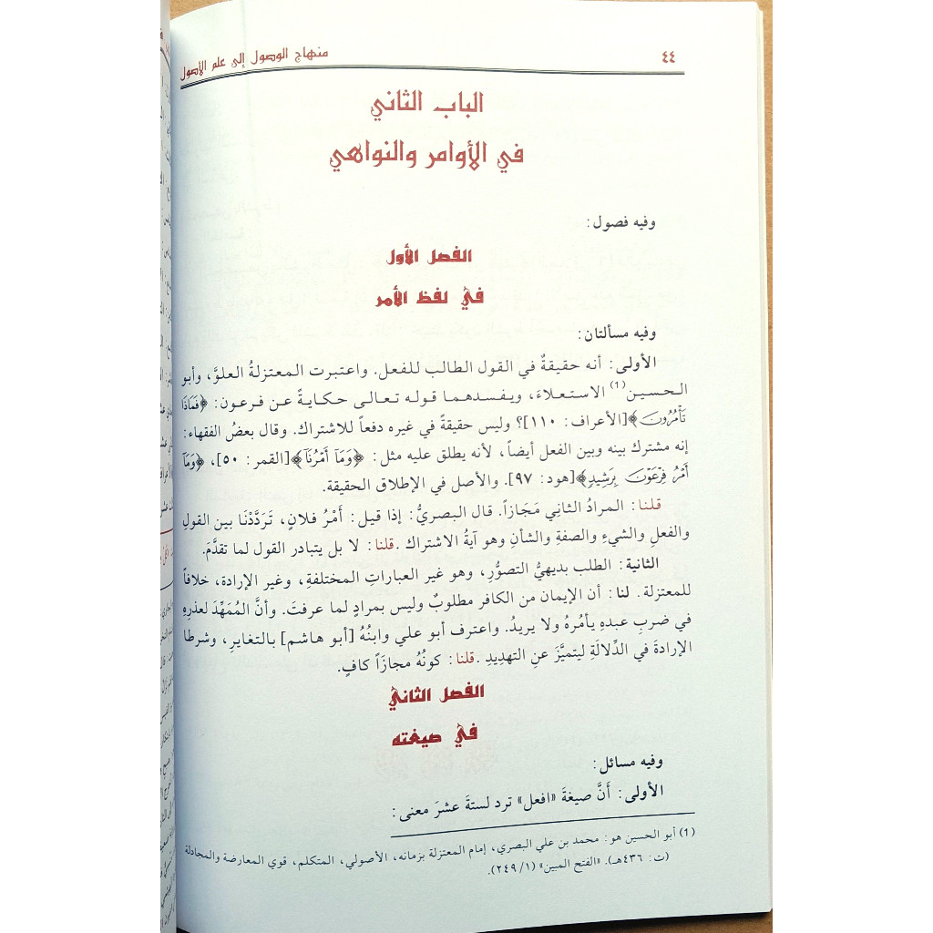 Jual Kitab Minhajul Wushul Ila Ilmil Ushul Minhajul Wusul Ilmi Usul Abdurrahman Al Baidawi | منهاج الوصول الى علم الاصول/غلاف Impor Original di Toko Kitab Alresalah
