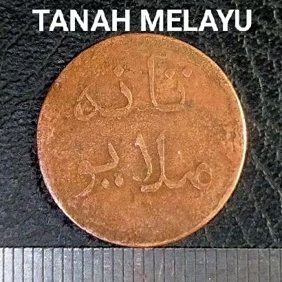 #24.NN. UANG KOIN KUNO ( KOIN LANGKA ) NEGERI TANAH MELAYU 1 KEPENG
