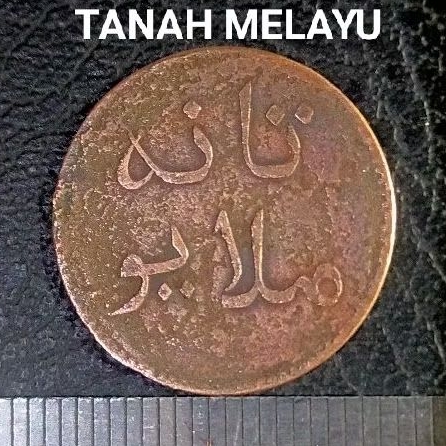 #28.NN.  UANG KOIN KUNO ( KOIN LANGKA ) NEGERI TANAH MELAYU 1 KEPENG