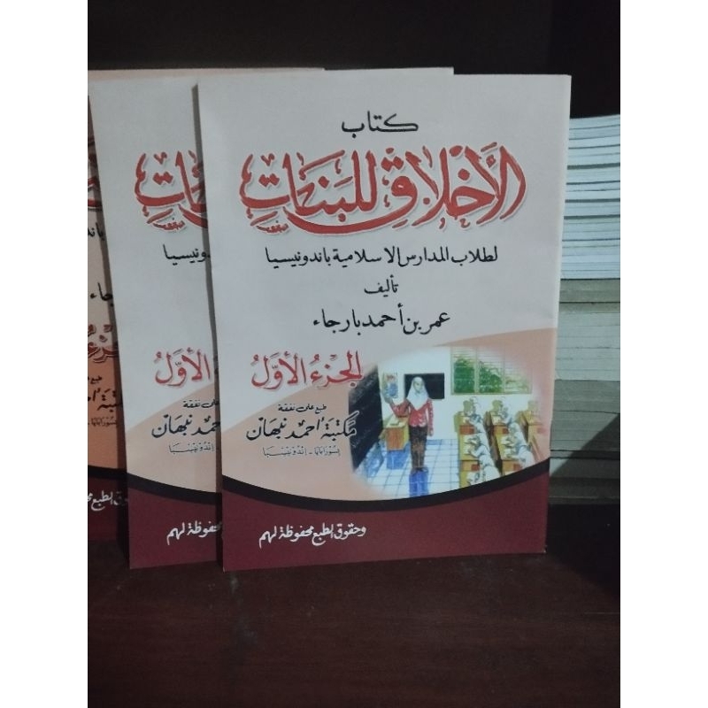 akhlak lil banat juz 1