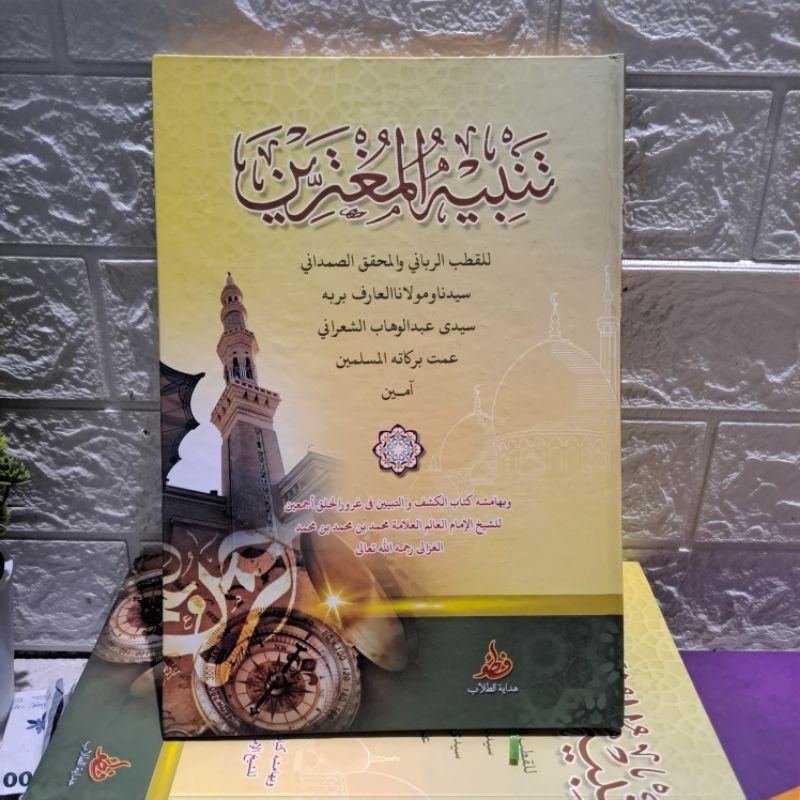 Tanbihul Mughtarin  / kitab Tambihul Muhtarin Makna Pesantren petuk Kewagean