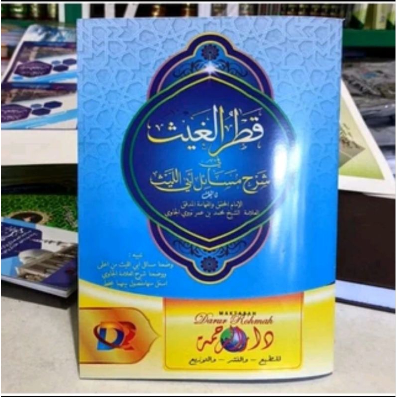 kitab Qotrul goits makna dan kosongan - Qotrul ghois - qotrul gois