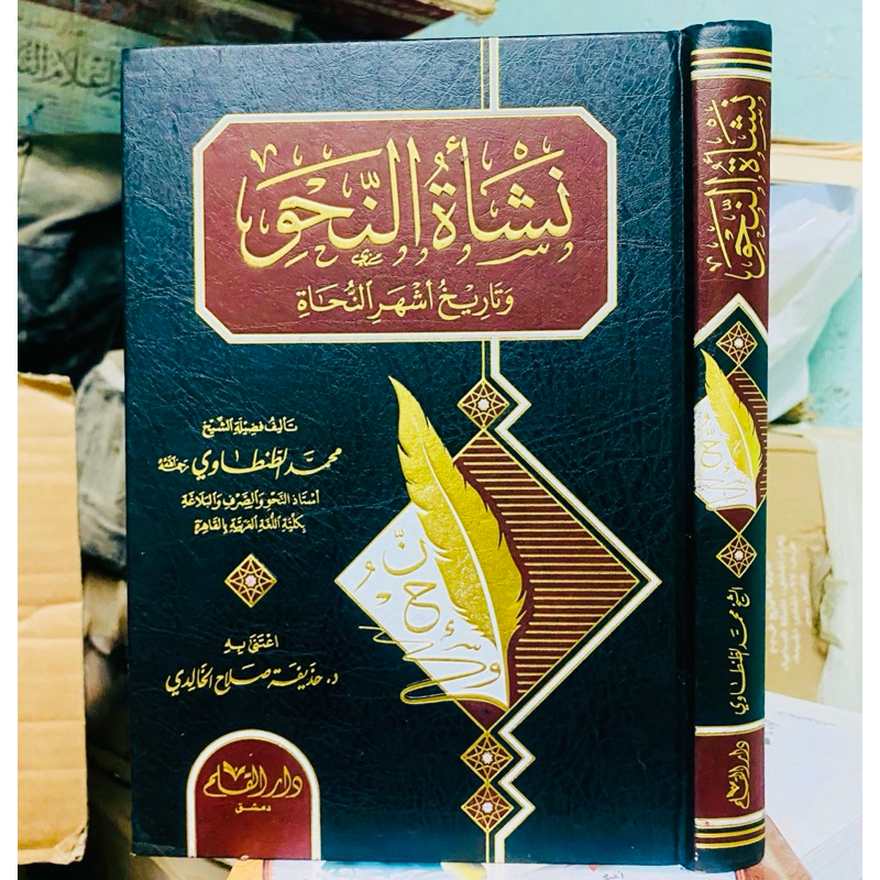 NAS'TUN NAHWI || نشأة النحو