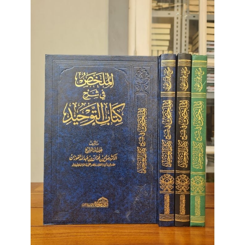 Al Mulakhos Fi Syarhi Kitabut Tauhid / Al Mulakhkhos Syarah Kitab At Tauhid Dar Alamiyah