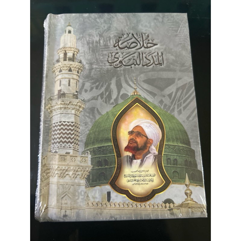 KHULASHOH MADAD SAKU -  Khulasoh Madad Nabawi - Khulasah Habib Umar