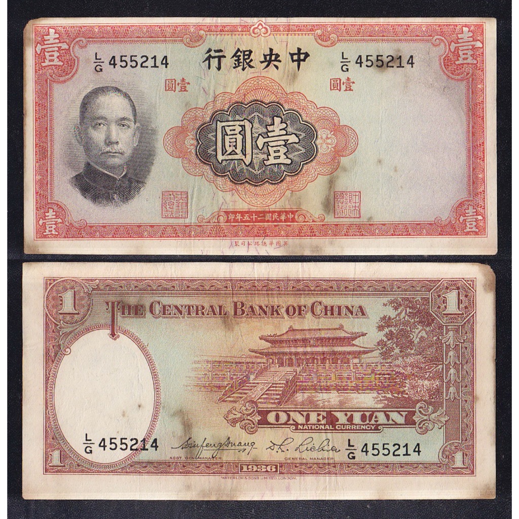 Uang kertas asing China 1 Yuan tahun 1936