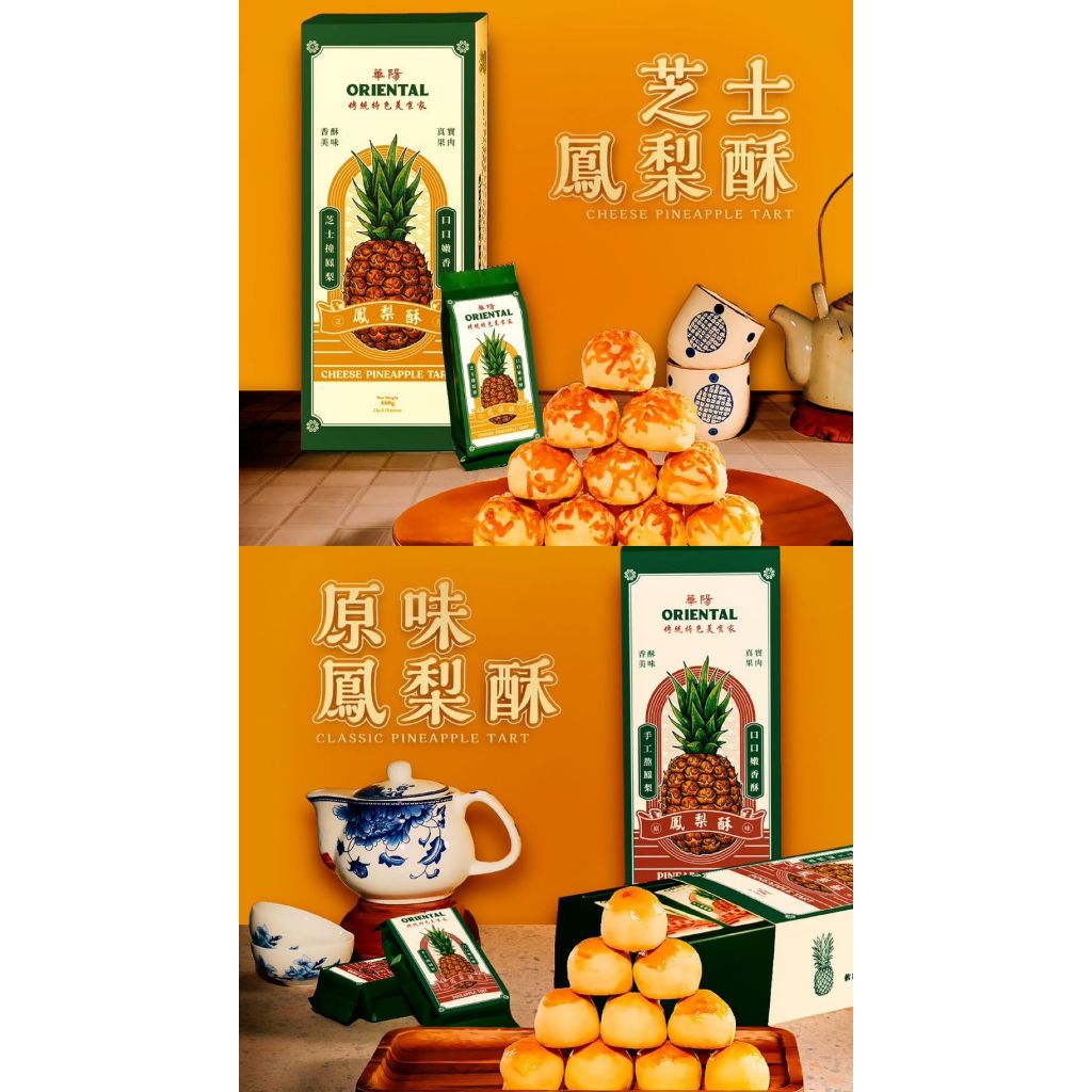 

[READY TGL 8 FEB 2025] Oriental Pineapple tart | nastar oriental malaysia