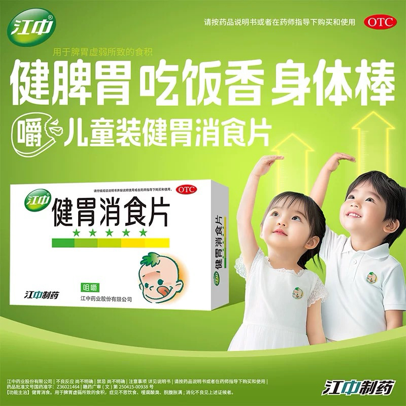 Jian Wei Xiao Shi pian Anak merek Jiang Zhong Permen Penambah Nafsu makan anak