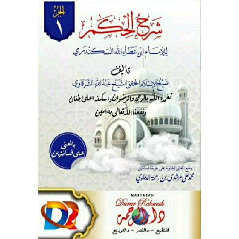 Syarah Hikam Ibnu athoillah - Syaikh Syarqowi - Renggang Kosongan/Makna Pesantren