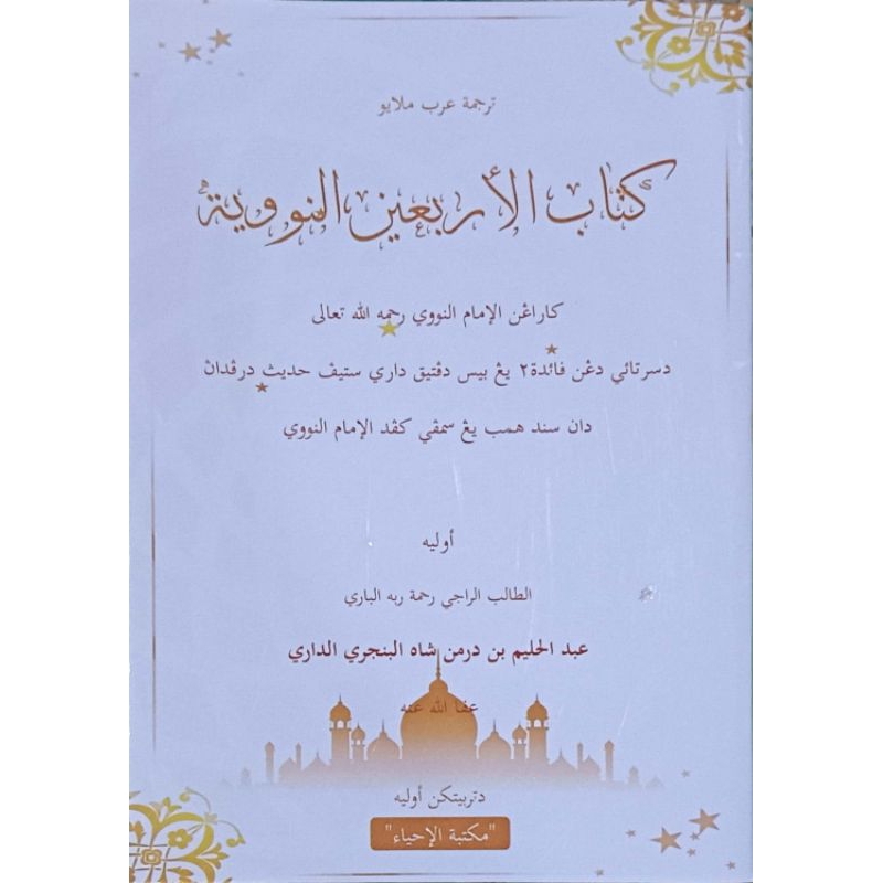 Kitab Arbain Nawawi Melayu