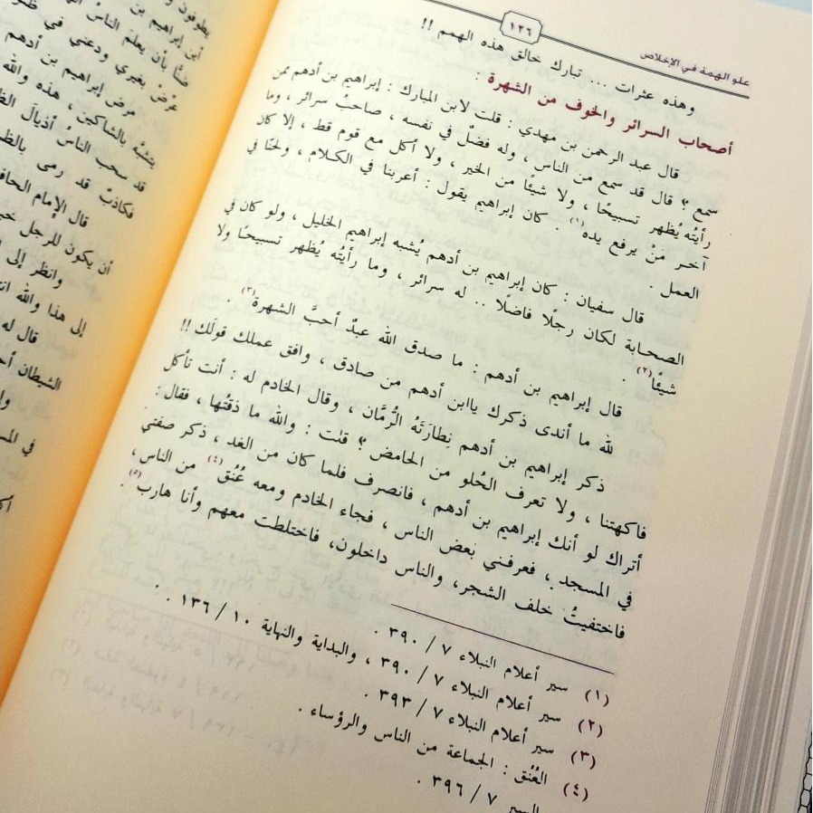 Jual Kitab Sholahul Ummah 7 Jilid Shalahul Ummah Fi Uluwil Himmah Muassasah Alresalah | صلاح الامة في علو الهمة 1/7 Impor Original di Toko Kitab Alresalah
