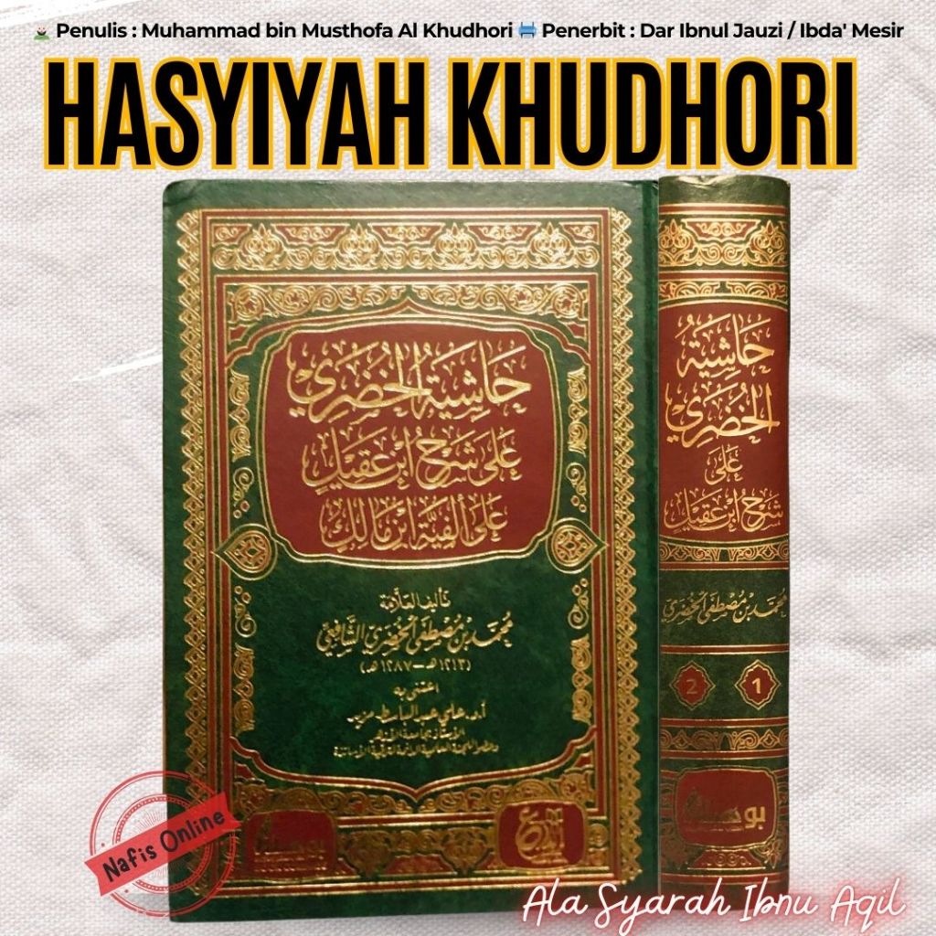Kitab Hasyiyah Khudhori Ala Syarah Ibnu Aqil Ala Alfiyyah Ibnu Malik Dar Ibnul Jauzi Ibda' Mesir
