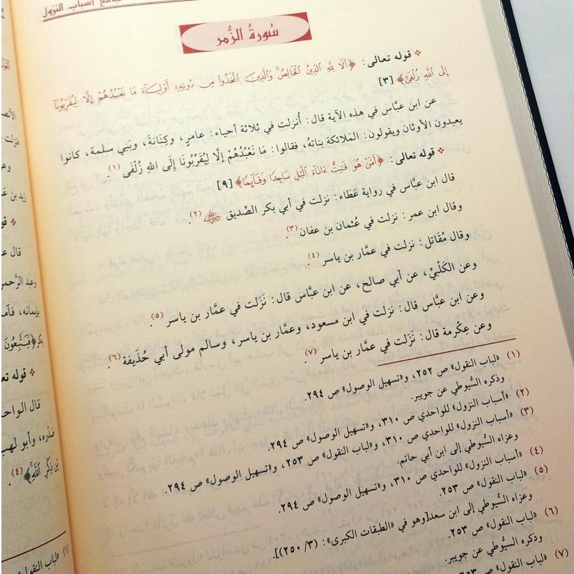 Jual Kitab Al Jami' fi Asbabun Nuzul Muassasah Alresalah Jami Asbabun Nudzul Asbab An Nuzul Kitab Asbabun Nuzul | الجامع في اسباب النزول Impor Original di Toko Kitab Alresalah