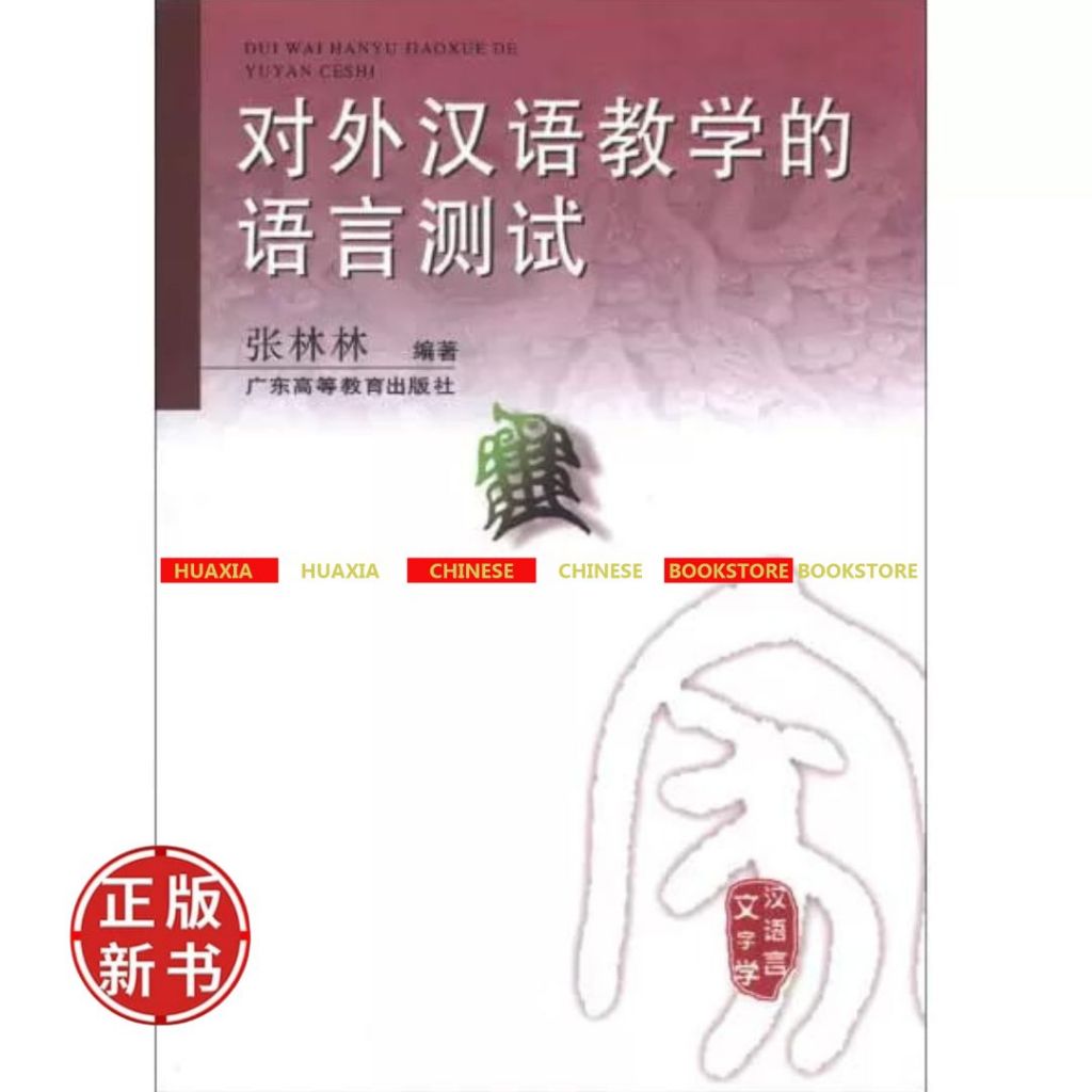 Teaching Chinese as a Foreign Language Testing