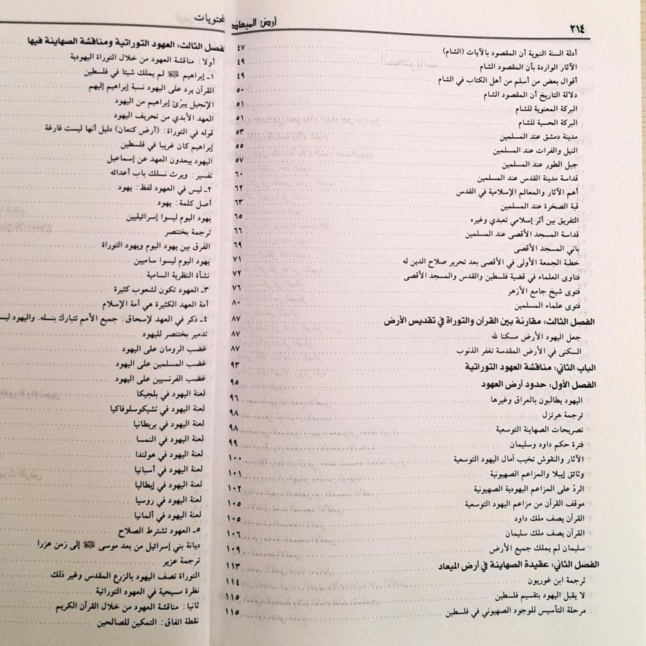 Jual Kitab Al Ardu Muqaddasatul Liman Al Ardul Mayad Soft Cover | الارض المقدسة لمن ارض الميعاد نظرة قرآنية في العهود التوراتية/غلاف Impor Original di Toko Kitab Alresalah
