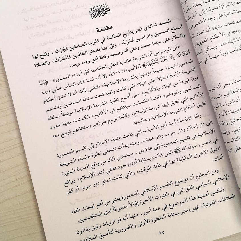 Jual Kitab Irdallah Muassasah Alresalah Soft Cover| ارض الله Impor Original di Toko Kitab Alresalah