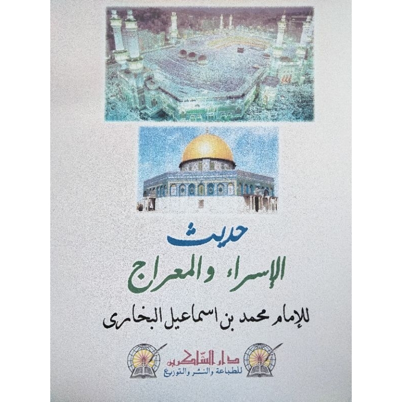 

HADIST ISRA WALMI,RAJ ,,حديث الاسراء والمعراج