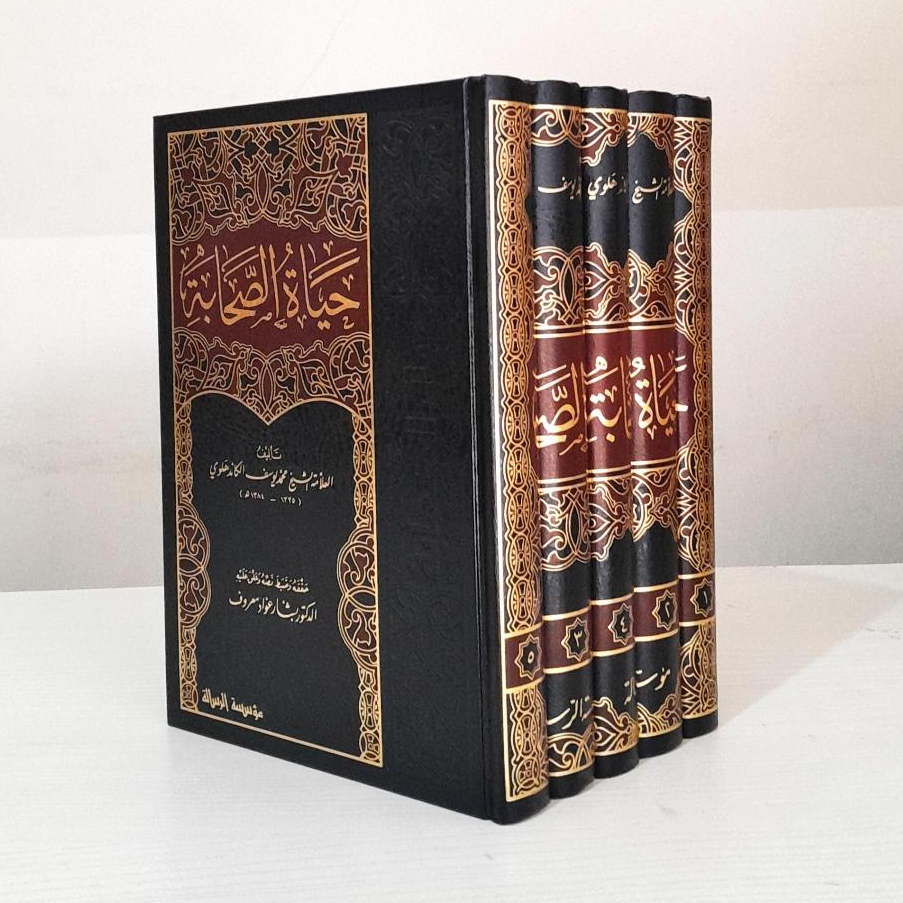 Jual Kitab Hayatus Shohabah 5 Jilid Muassasah Alresalah | Hayatus Sahabat | Siroh Shohabah Kisah Sahabat | حياة الصحابة 1/5 Impor Original di Toko Kitab Alresalah