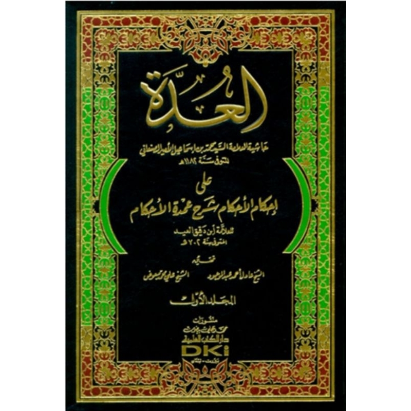 Al Uddah Ala Ihkamul Ahkam 4 Jilid DKi/Al Uddah Dki/Al Uddah Ala Ihkamul Ahkam Syarah Umdatul Ahkam 