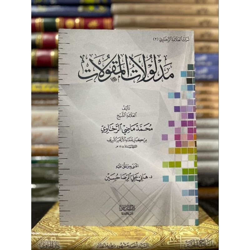 Kitab madlulatul maqulat