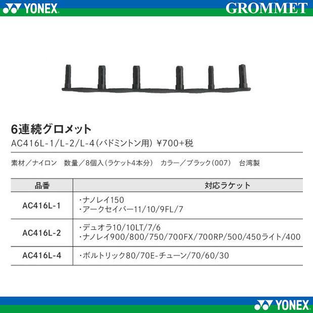 Yonex AC416L-4 6 Continous Grommets for Voltric 80/70 E tune/70/60/30 Armortec 900 Power JP code 100