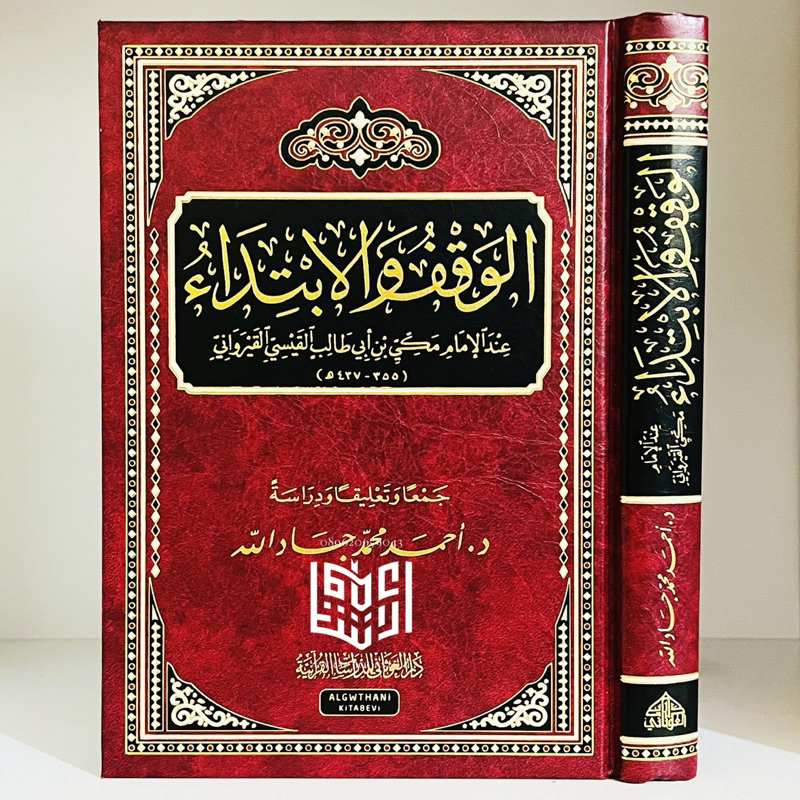 Kitab Al Waqfu Wal Ibtida' Dar Ghautsani Turki Al Waqof Wa Ibtida Waqf Wal Ibtidaa'