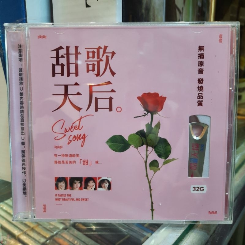 USB LAGU MANDARIN LAMA CAMPURAN  / SWEET SONG (LONG PIAO2, TERESA, HAN BAO YI,  DLL)