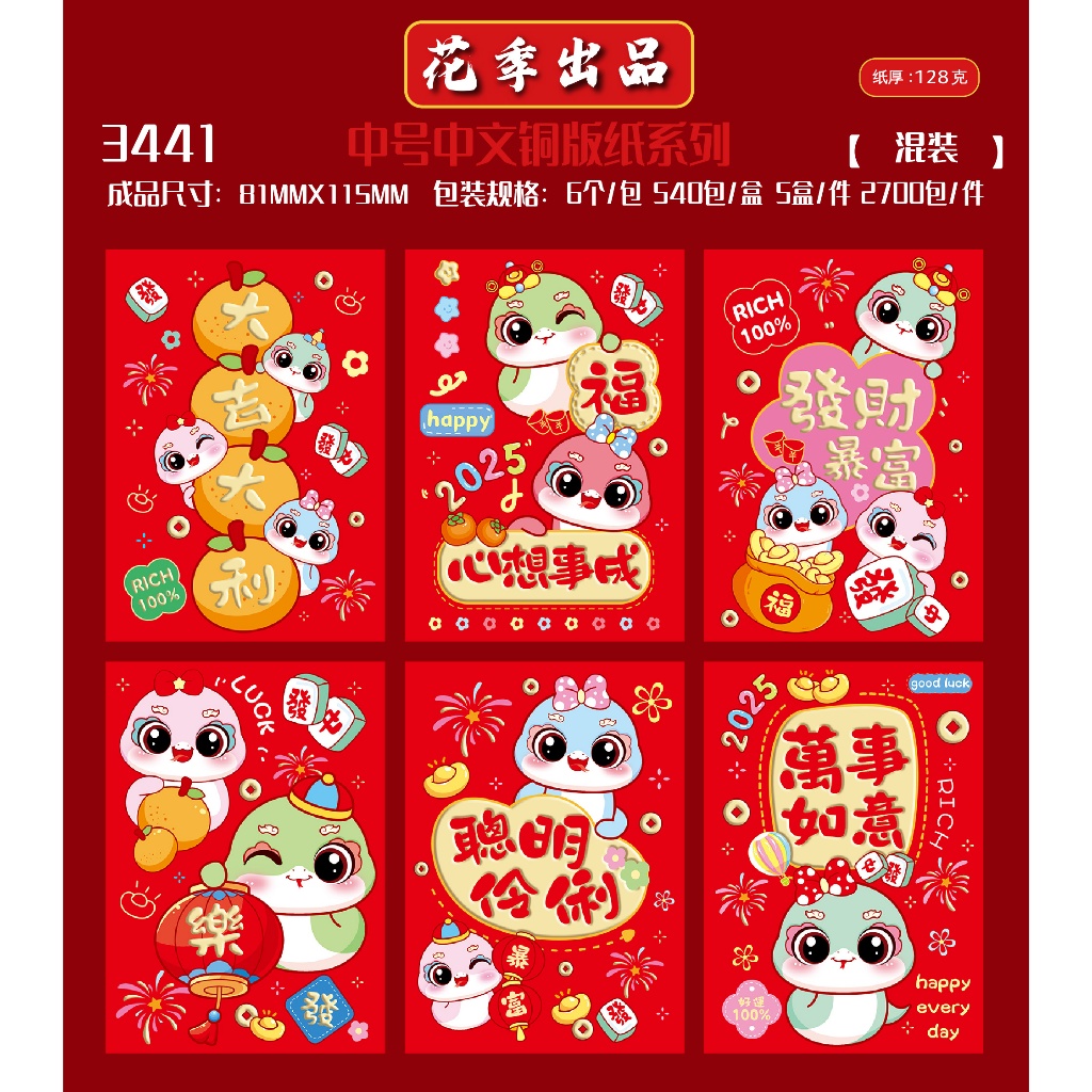 

ANGPAO IMLEK PENDEK SHIO ULAR 2025 HONGBAO ANGPAU TEBAL MURAH READY STOCK