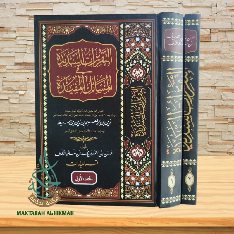 Taqrirotus sadidah makna pesantren / Taqrirot sadidah makna