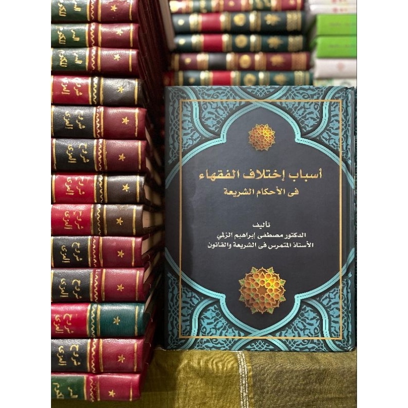 Kitab asbab ikhthilaf fuqaha