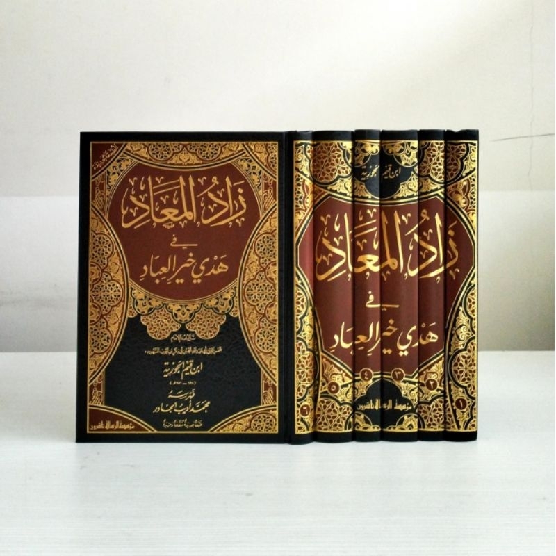 Zad Al Ma'ad | Zadul Ma'ad | زاد المعاد