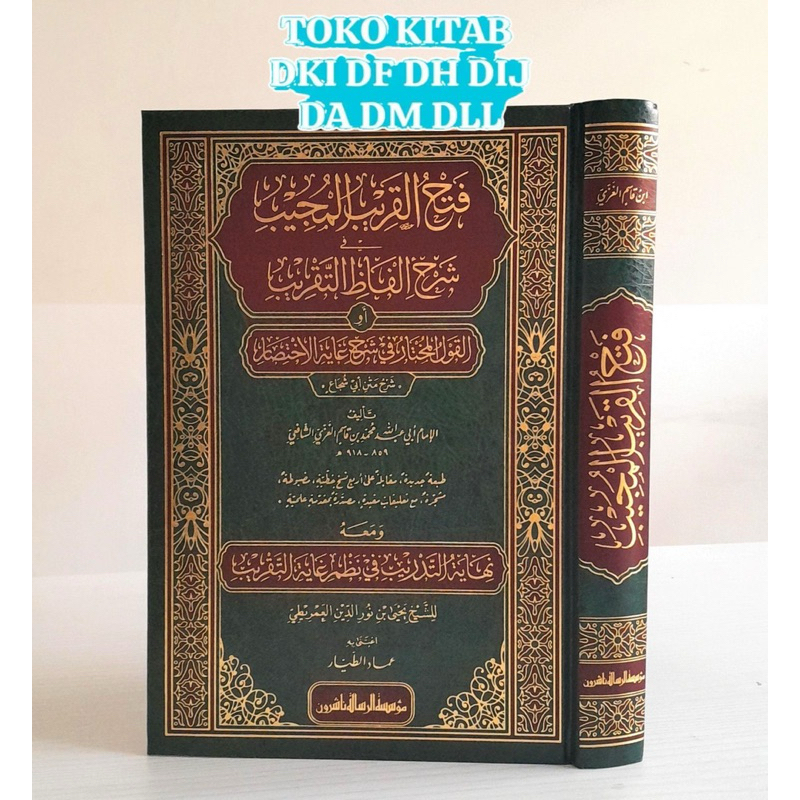 FATHUL QORIB SYARAH TAQRIB