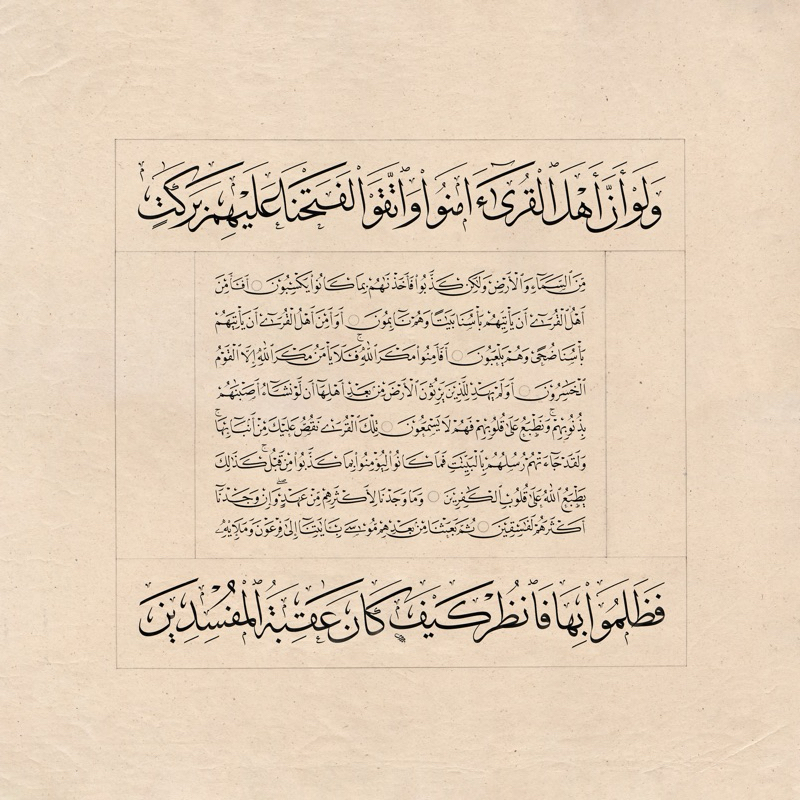 Karya Lauhah Kaligrafi Khat Tsulus Adi & Khat Naskhi