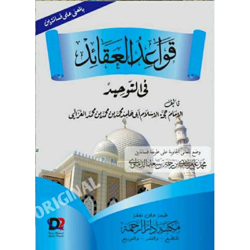 Qowaidul Aqoid aqo'id fi Tauhid - dasar aqidah tauhid - karya imam Ghozali