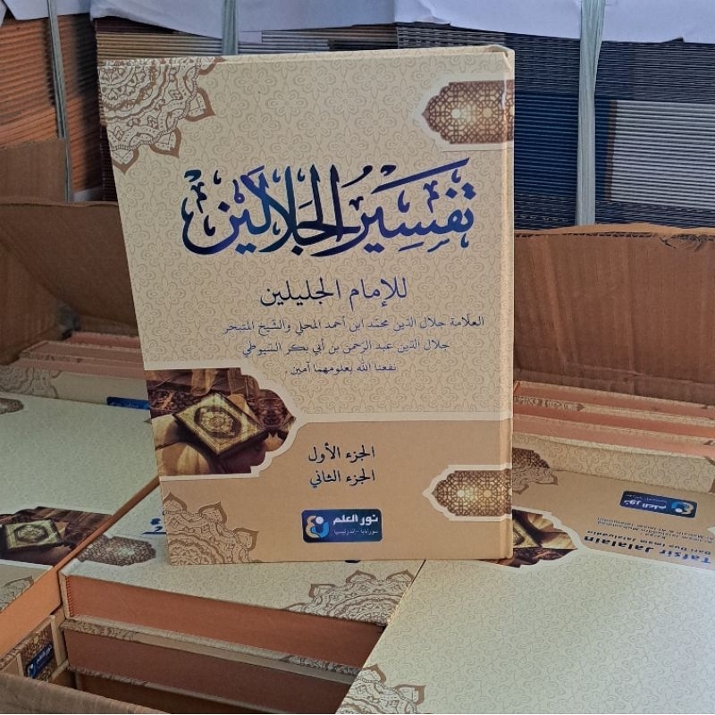 Tafsir Jalalain / Kitab Tafsir Jalalain Kosongan Lengkap 30 Juz COD