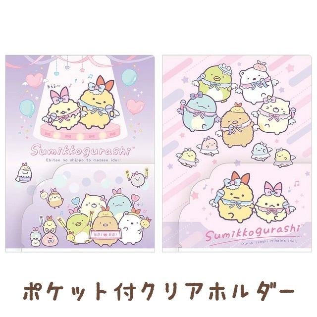 

File Holder A4 A3 San-X Sumikko Gurashi Angel Ebiten Idol EbiFurai No Shippo 8 Pages Map Dokumen Paper Organizer Limited Edition