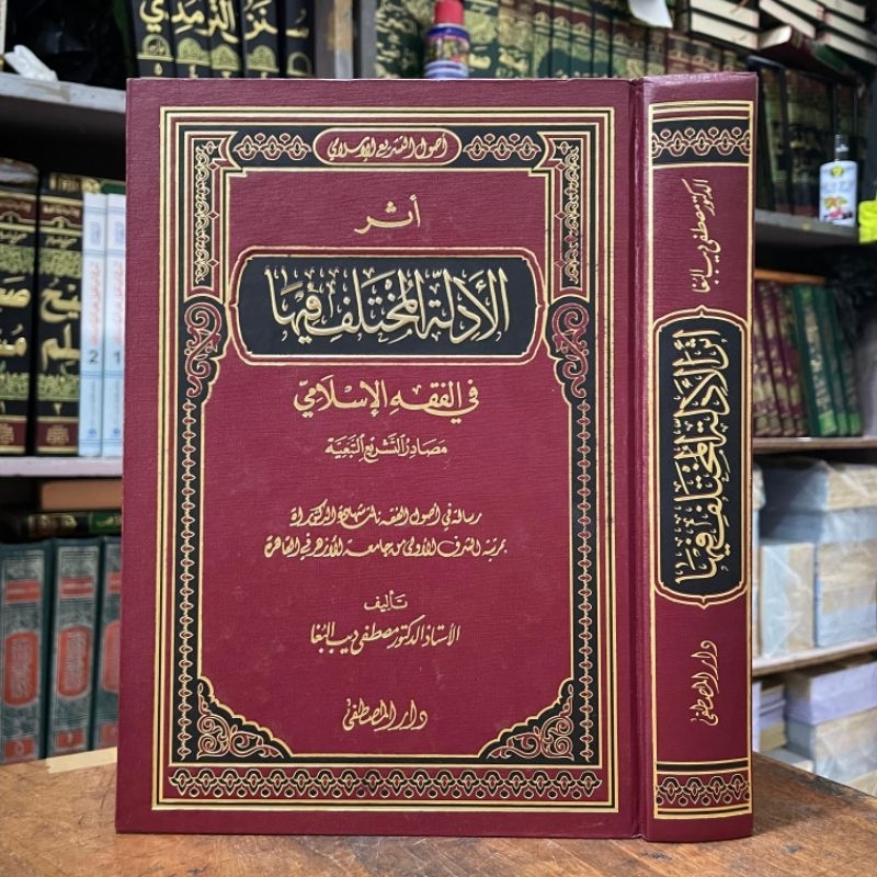 Kitab Asarul / Atsarul Adillah Fi Ikhtilaf Fi Fiqih Islam Darul Mustofa