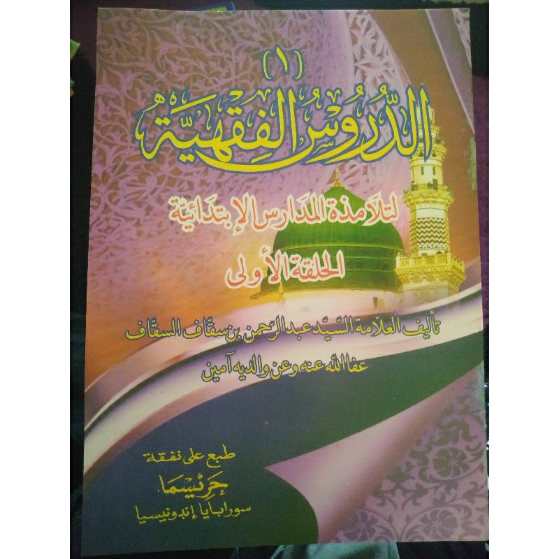 kitab durusul fiqhiyah juz 1