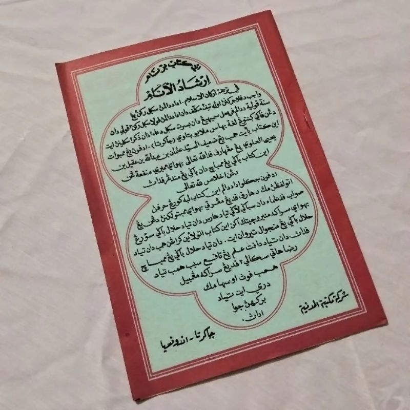 Irsyadul Anam Melayu Besar - Kitab Matan Irsadul Anam Melayu Besar