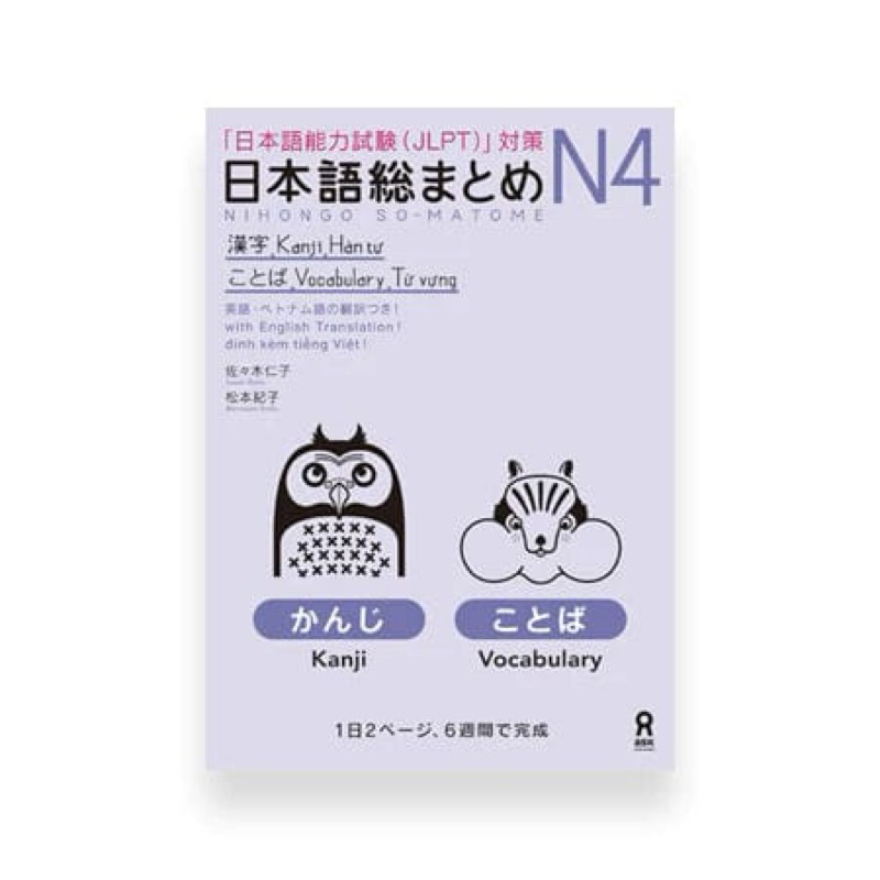 NIHONGO SO - MATOME N4 Kanji Vocabulary [ukuran A5]