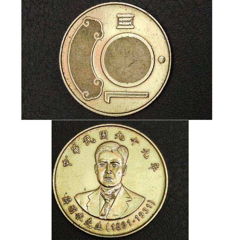 [Koleksi] Negara Taiwan 10 dollar NT commemorative 1891 - 1931 semi luster dijamin original 100%