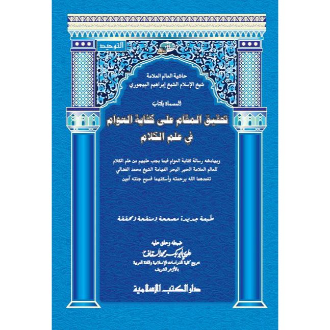 Tahqiq Maqam 'Ala Kifayatul Awam DKI islamiyah