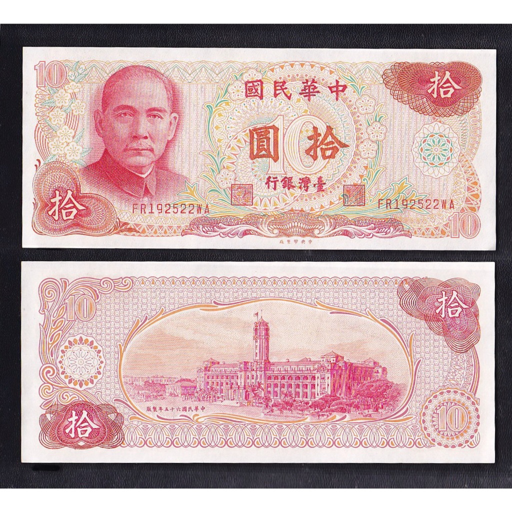 Uang kertas asing Taiwan 10 Yuan tahun 1976