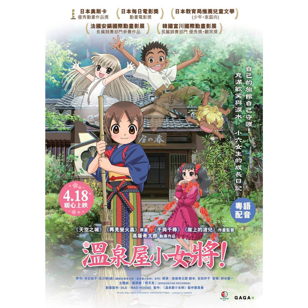 Film Dvd Okko's Inn 2018 High Quality Teks Indonesia