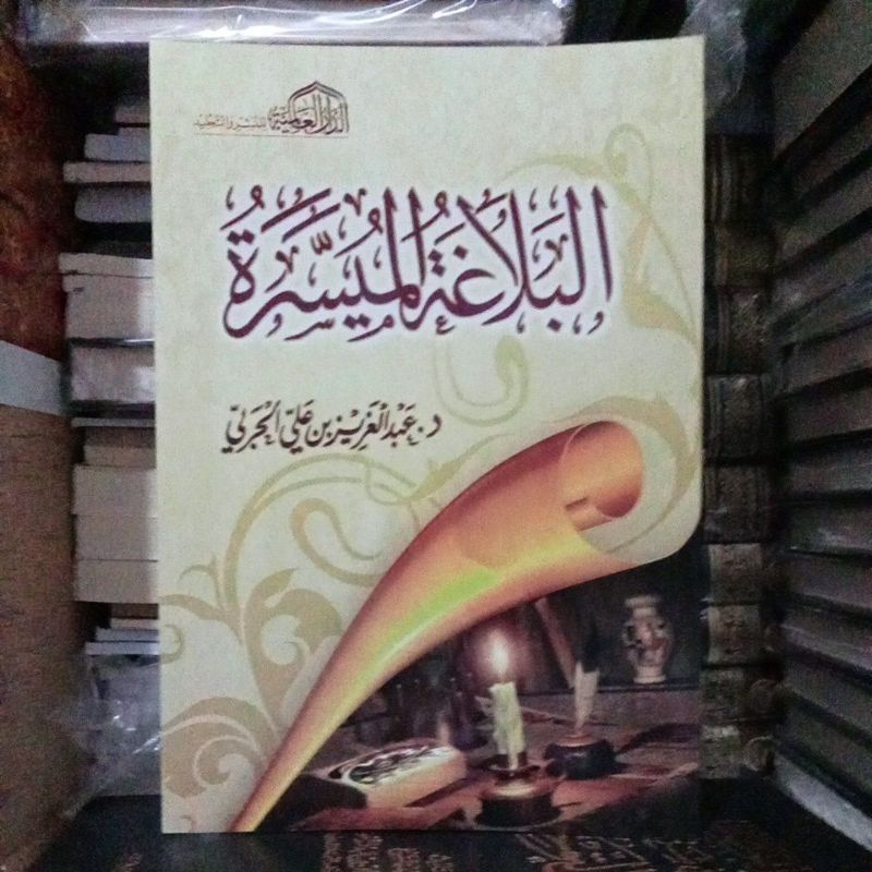 البلاغة الميسرة KITAB : Al Balaghoh /Balaghah Al Muyassaroh